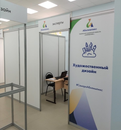 АБИЛИМПИКС - изготовление выставочных стендов в Самаре и Новосибирске